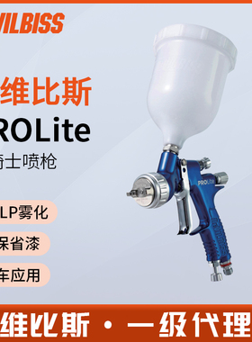 戴维比斯DEVILBISS手动汽车修补喷枪PROLite蓝骑士清漆底漆喷漆枪