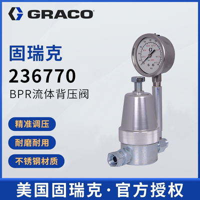 GRACO固瑞克BPR流体背压阀236770 不锈钢水性漆压力调节阀大流量