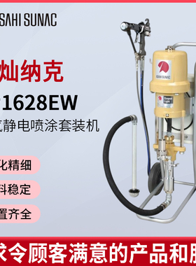 日本sunac旭灿纳克SP1628EW气动柱塞泵喷涂套装机混气辅气静电