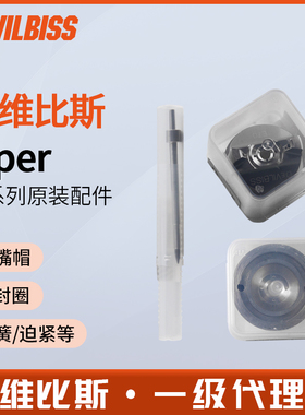 DEVILBISS戴维比斯特威Viper陶瓷自动喷枪针雾化空气帽喷嘴3C