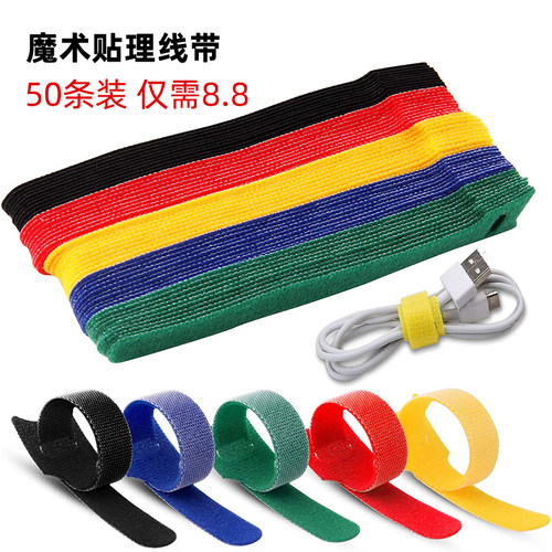 数据线收纳理线带魔术贴扎带绑带