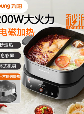 九阳IH秒涮鸳鸯电火锅6L家用多功能分体式电热锅煎炒蒸煮电磁炉灶