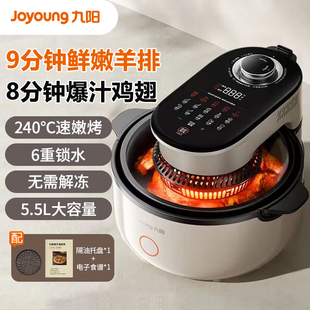九阳速嫩烤空气炸锅不用翻面5.5L大容量蒸汽嫩炸薯条机家用电炸锅