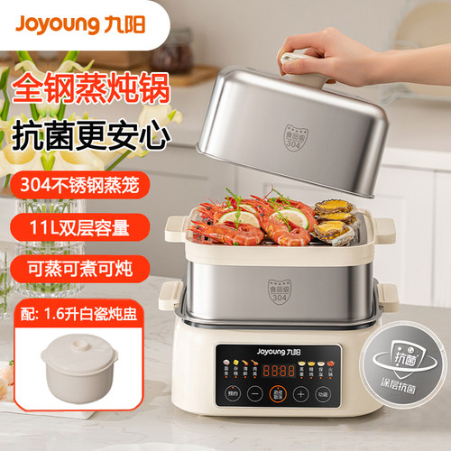 九阳11L双层容量蒸炖锅电蒸锅