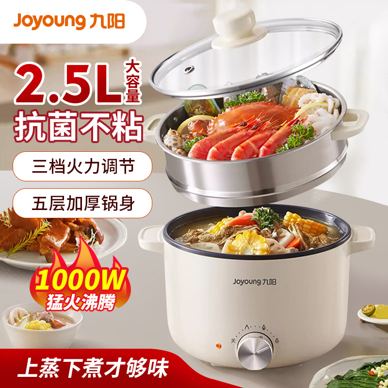 九阳电煮锅多功能蒸煮一体小电锅