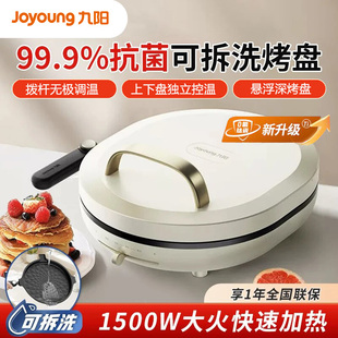 九阳电饼铛0氟钛瓷双面加热下盘可拆洗煎烤机家用烙饼早餐薄饼机
