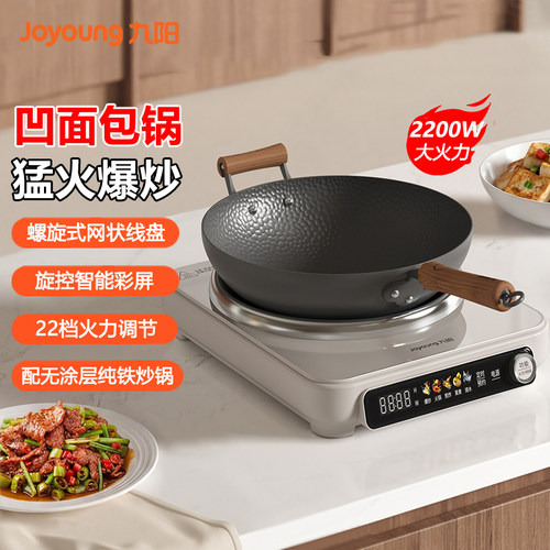 九阳凹灶电磁炉2200W猛火炒菜灶