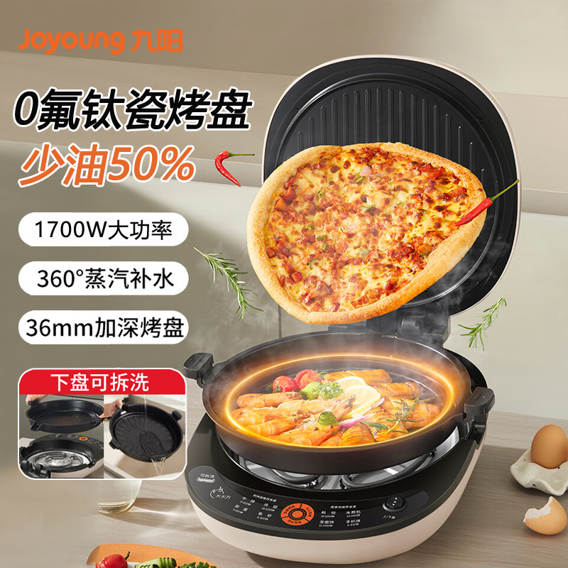 九阳电饼铛双面加热可拆洗煎烤机