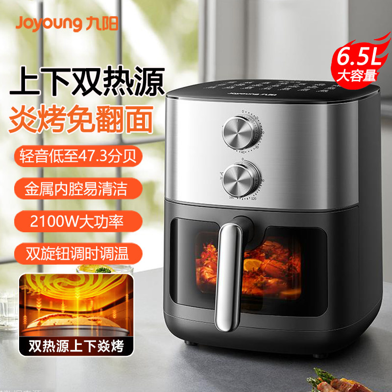 九阳空气炸锅双热源焱烤6.5L升家用轻音免翻面可视窗电炸锅蒸烤箱