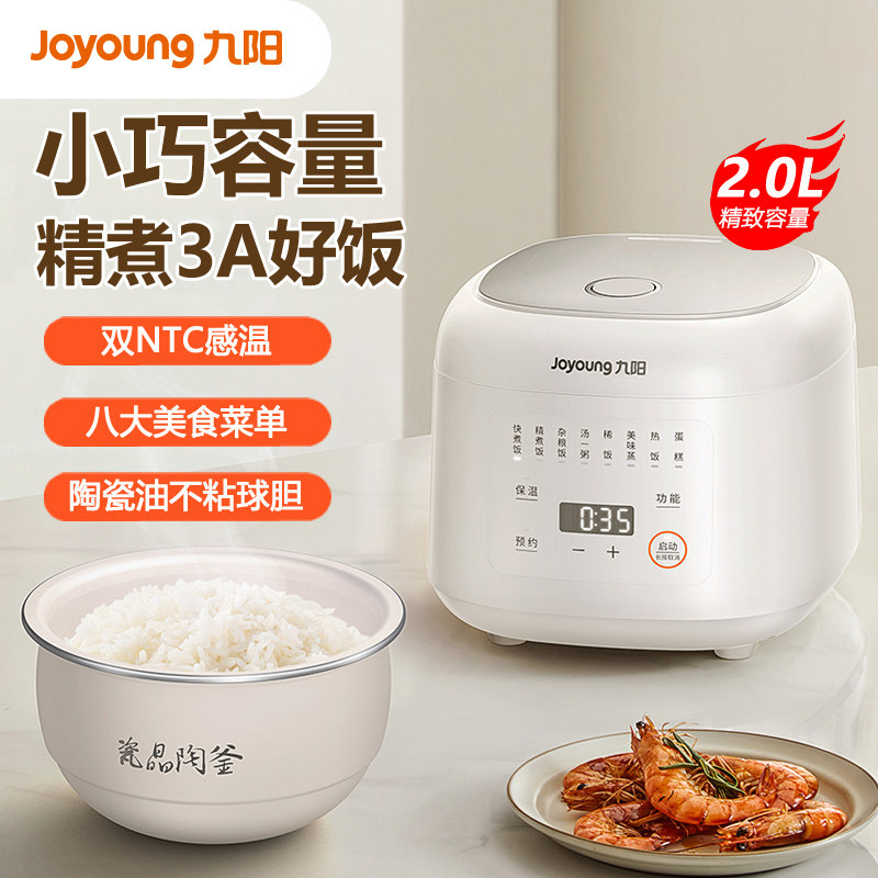 九阳电饭煲2.0L升陶瓷油球胆家用多功能迷你电饭锅智能预约煮饭锅