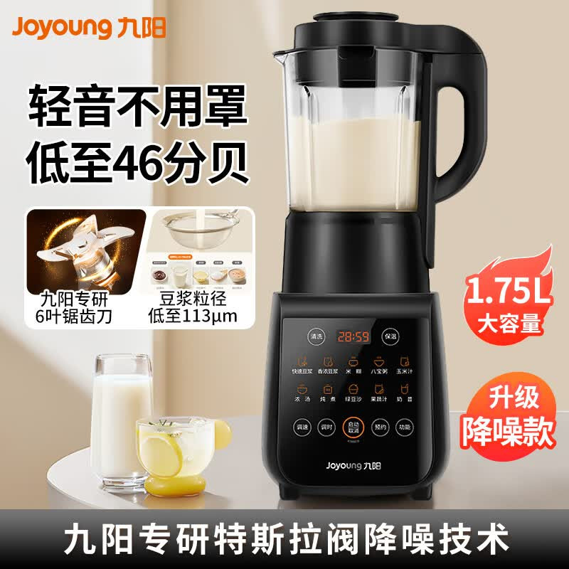九阳智能破壁调理机含钛陶瓷涂层