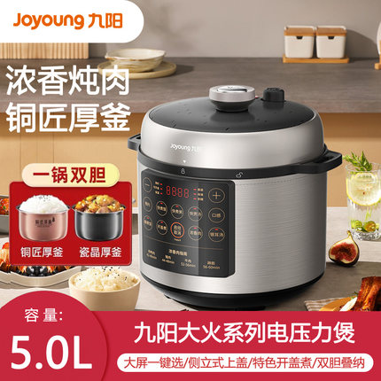 九阳电压力煲双胆叠纳智能调压5L预约智能调压一键排气电压力锅