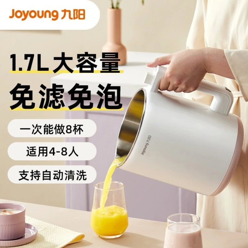 九阳豆浆机1.7L超大容量免煮免滤