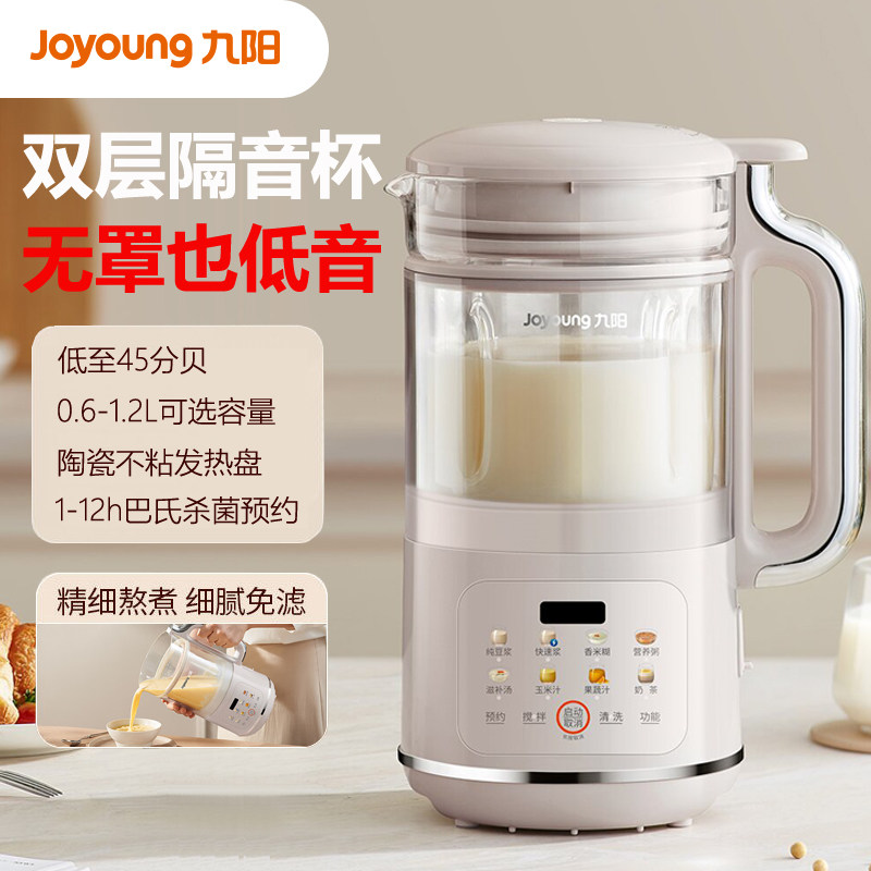 九阳无罩低音破壁豆浆机1.2L免滤
