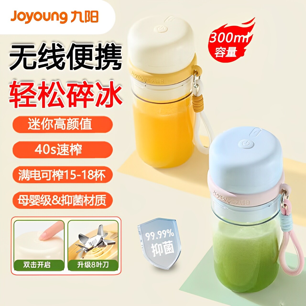 九阳榨汁机随身便携式水果电动榨汁杯果汁机无线充电多功能果汁杯