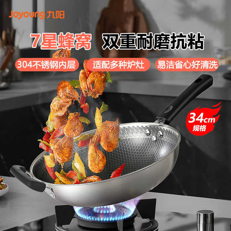 九阳炒锅304不锈钢蜂窝纹抗粘锅