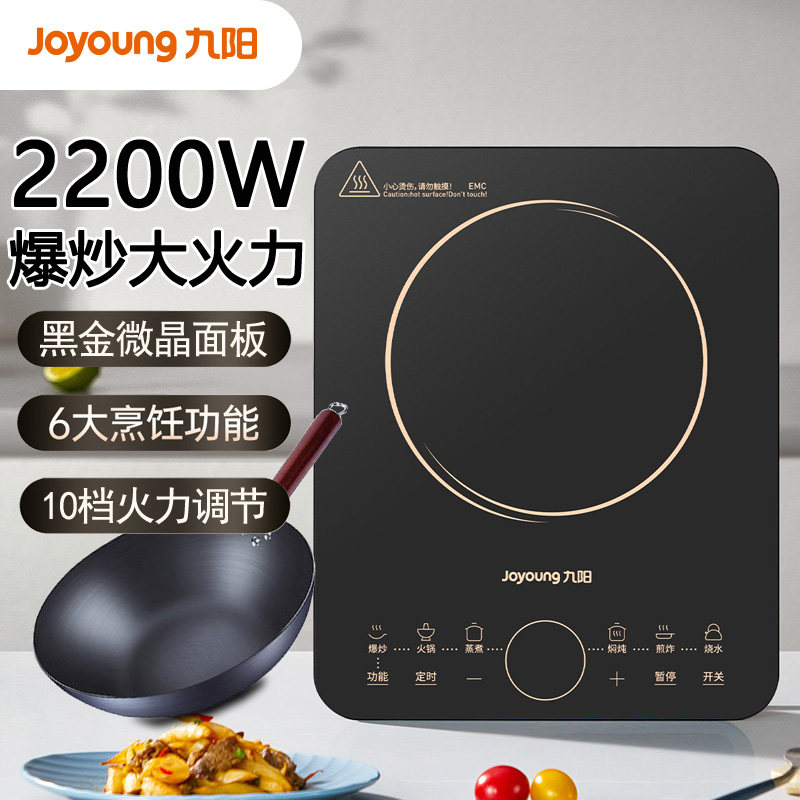 九阳电磁炉2200W大火力电磁灶N41