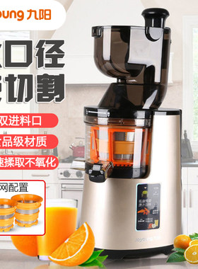 九阳原汁机多功能家用榨汁机
