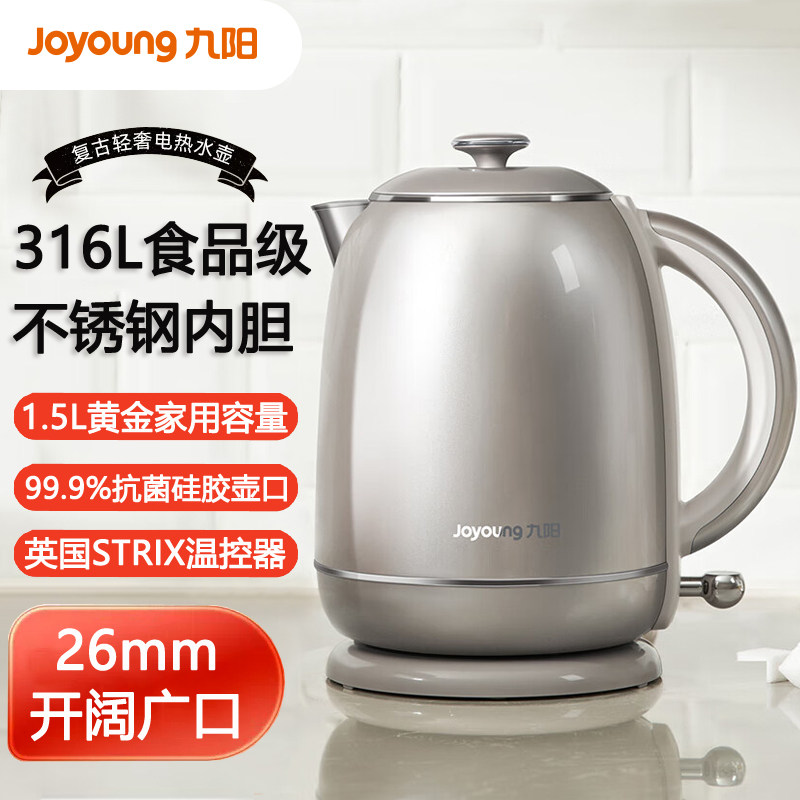九阳轻复古开水煲316L内胆1.5L家用电热水壶烧水壶双层电水壶W950