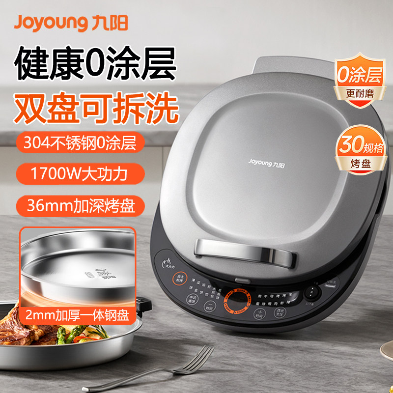 九阳煎烤机304不锈钢0涂层电煎锅家用加深烙饼煎包锅平底锅电饼铛
