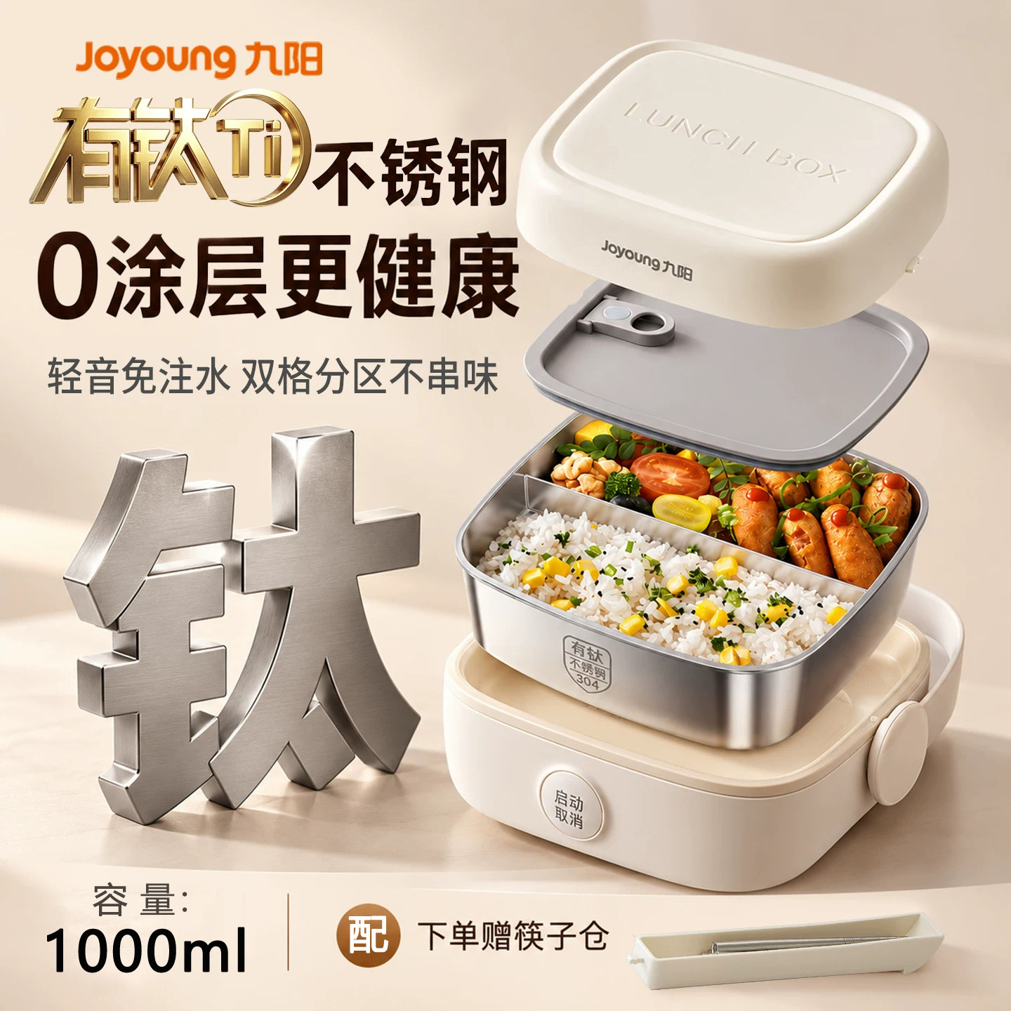 九阳免注水有钛不锈钢电热饭盒