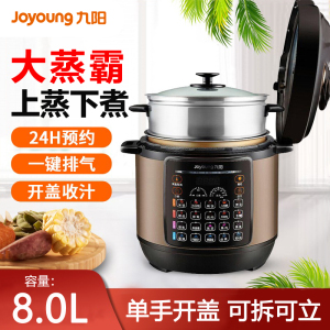 Joyoung/九阳 Y-80YS2电压力锅智能预约蒸笼8L高压锅饭煲4-12人
