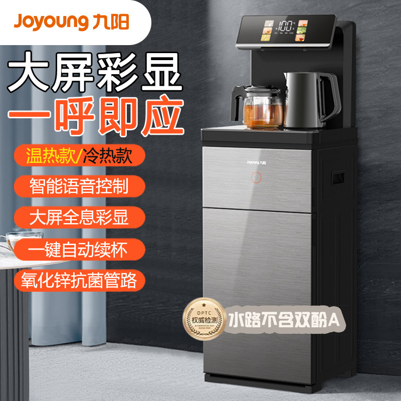 九阳智能语音茶吧机彩屏饮水机