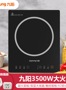 Joyoung/九阳C732电磁炉家用大火灶3500W触摸定时IH加热电磁灶