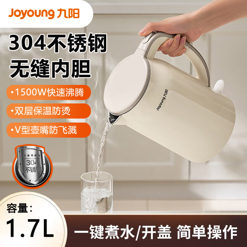 九阳电热水壶1.7L家用烧水壶304不锈钢内胆双层壶体开水煲热水壶