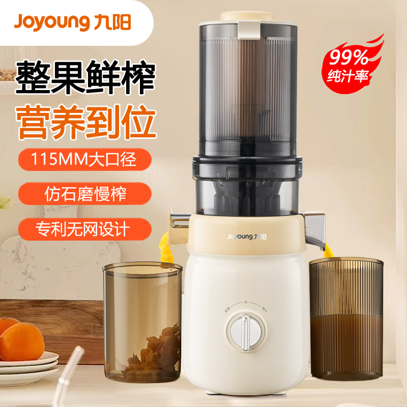 九阳榨汁机汁渣分离原汁机电动家用全自动大口径榨水果汁机冰激凌