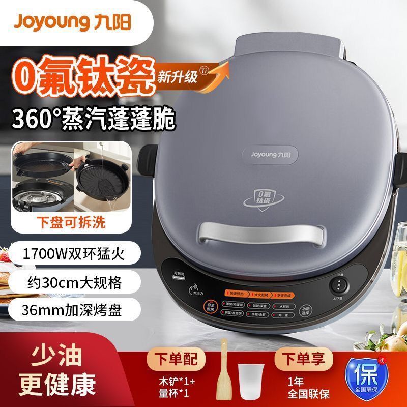 九阳煎烤机0氟钛瓷电饼铛可拆洗