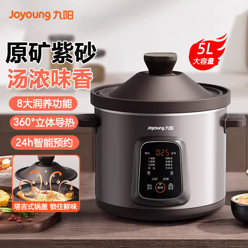 九阳电炖锅煲汤炖汤电砂锅5L家用全自动养生紫砂煲辅食锅煮粥炖盅