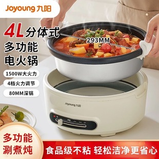 电火锅4L可拆洗电煮锅家用多功能涮肉锅不粘内胆电炒锅 九阳分体式