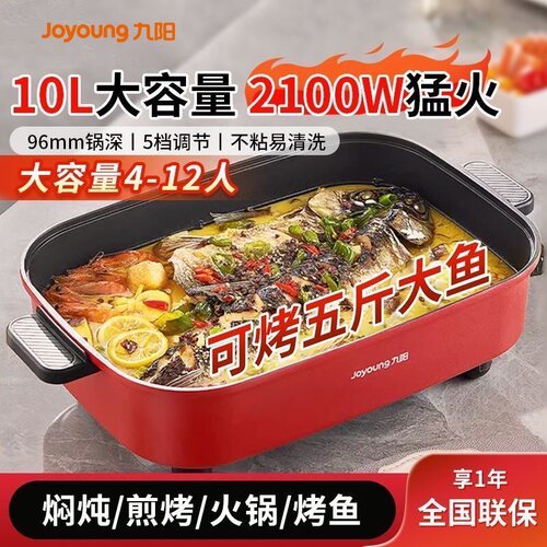 九阳10升烤鱼电火锅多功能料理锅