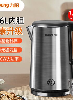 九阳电热水壶316L不锈钢内胆1.7L