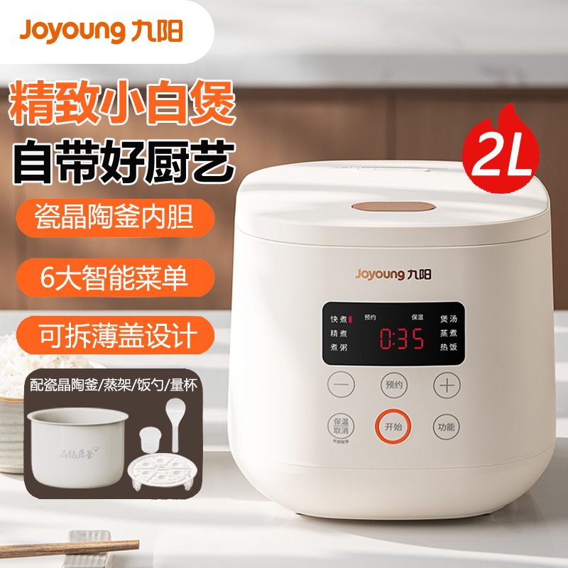 九阳电饭煲2升L小白煲瓷晶陶釜内胆家用多功能智能预约迷你电饭锅