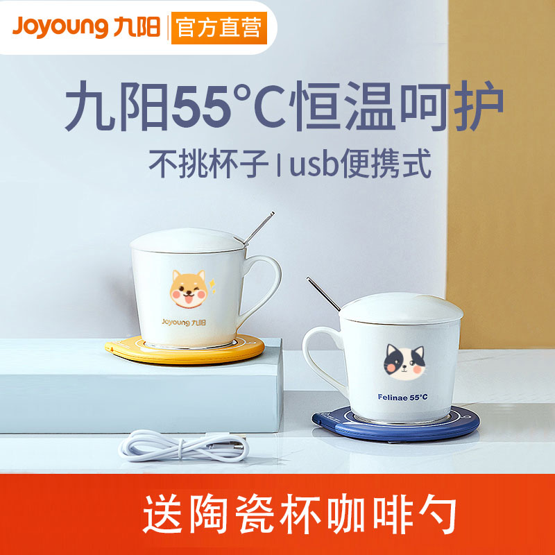 九阳暖暖杯55度加热器