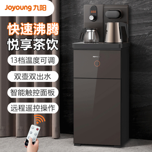 九阳智能触控茶吧机家用立式下置水桶温热型上进水远程遥控饮水机