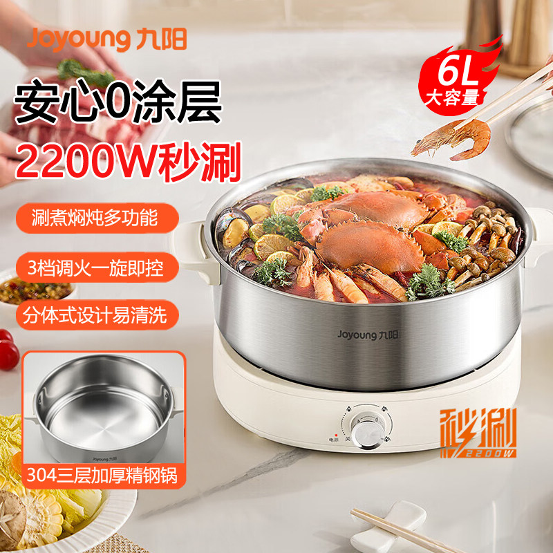 九阳秒涮电火锅0涂层6L分体式不锈钢可拆洗多功能电煮锅电热炒锅