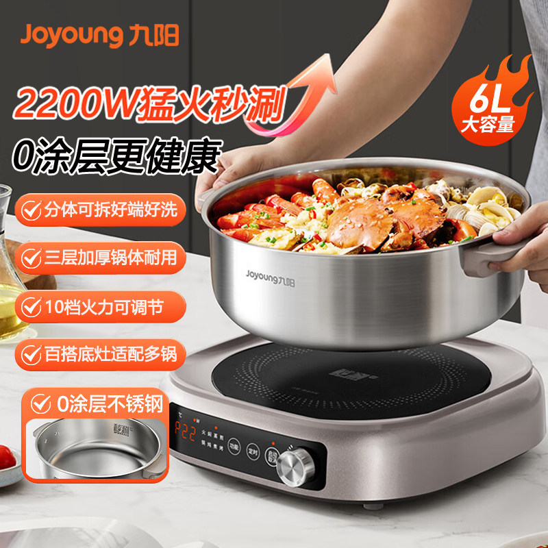 九阳电火锅0涂层IH秒涮6L分体式不锈钢可拆洗多功能电煮锅电热锅