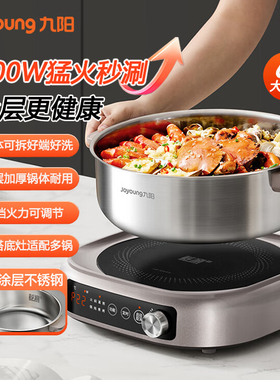 九阳电火锅0涂层IH秒涮6L分体式不锈钢可拆洗多功能电煮锅电热锅