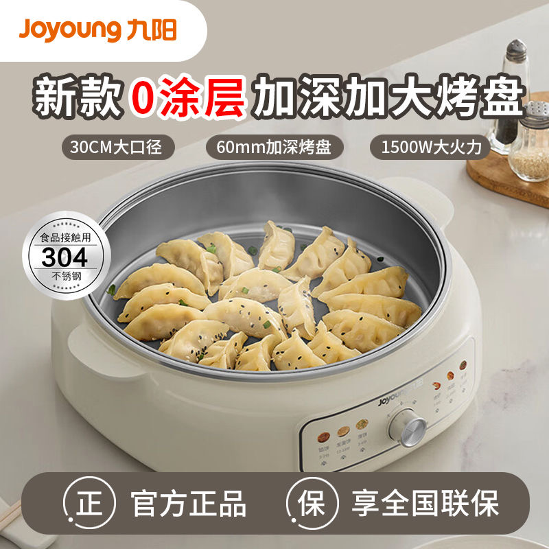 九阳煎烤机电煎锅家用304不锈钢0涂层加深烙饼煎包锅平底锅电饼铛