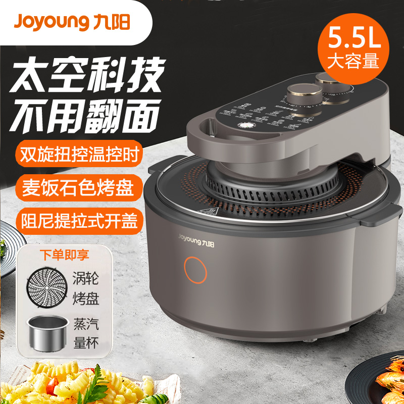 九阳门店新款5.5L太空系列空炸锅