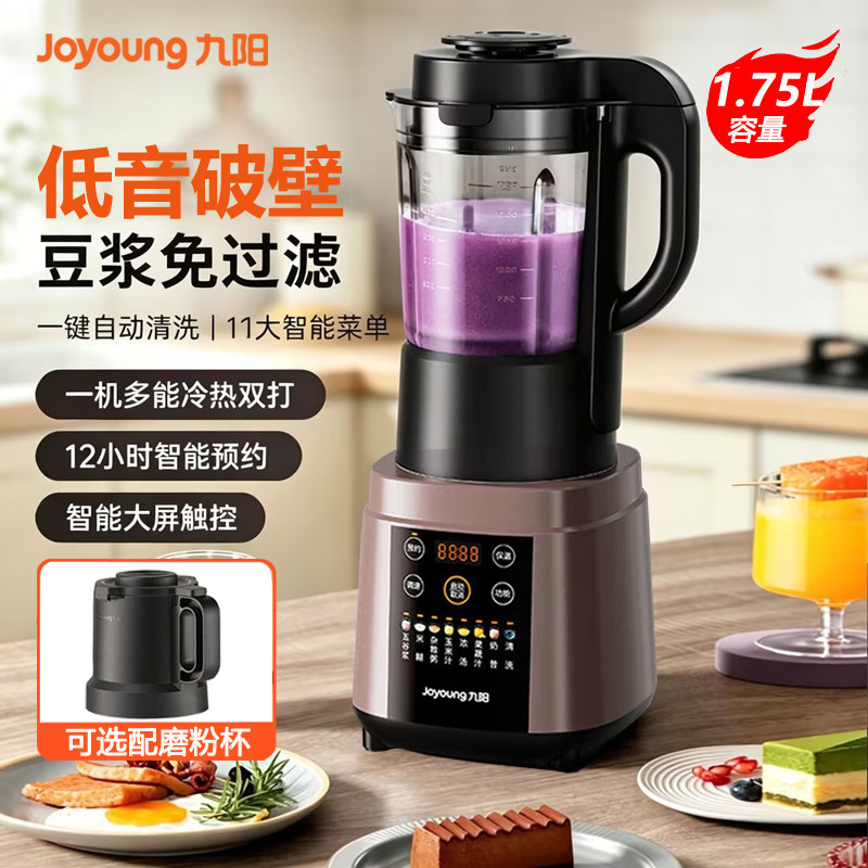 九阳破壁机1.75L轻音降噪家用豆浆机智能预约多功能料理机榨汁机
