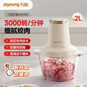 九阳绞肉机家用碎肉机电动多功能料理绞馅机搅拌机饺子肉馅蒜蓉机