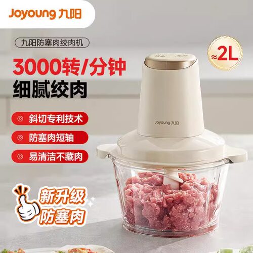 九阳绞肉机电动多功能料理绞馅机
