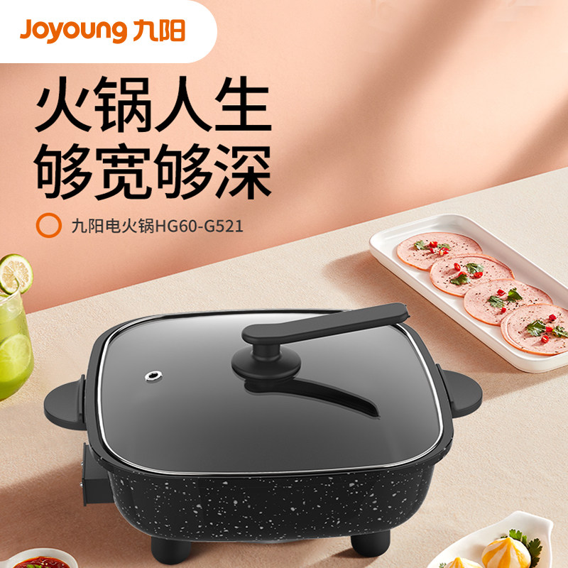 【6升大容量】joyoung/九阳hg60-g521麦饭石色电火锅多功能电热锅