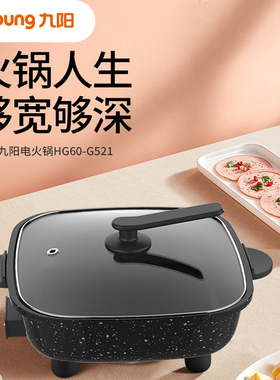 【6升大容量】Joyoung/九阳HG60-G521麦饭石色电火锅多功能电热锅