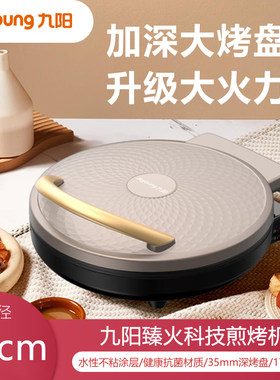九阳煎烤机双面加热电饼铛烙饼机
