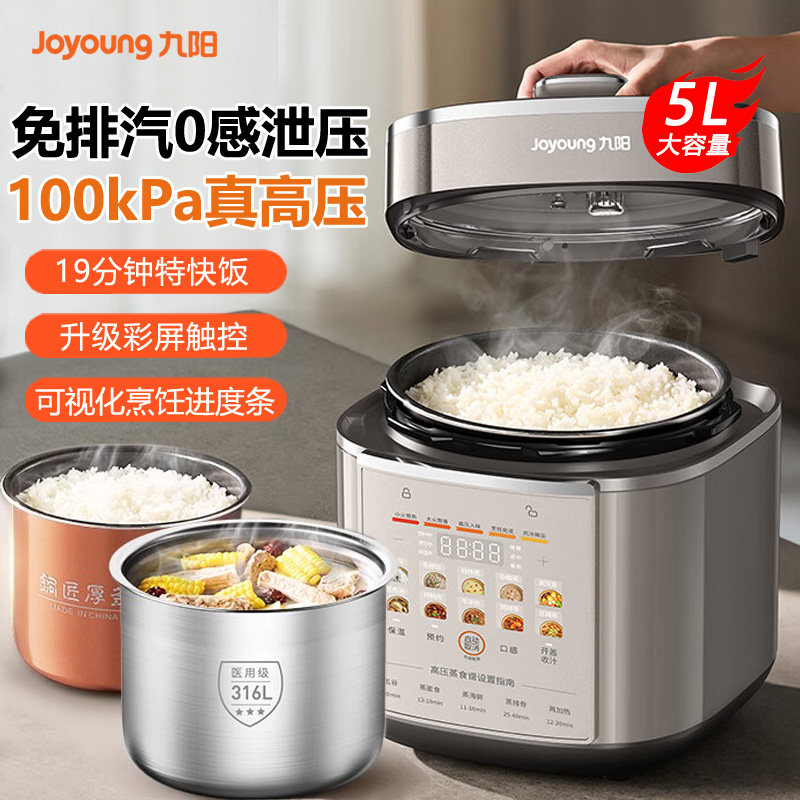 九阳轻音免排气电压力煲5L家用0涂层钢釜多功能智能双胆电压力锅